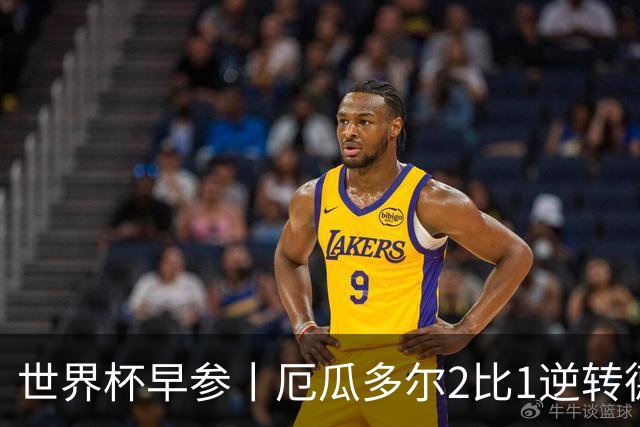 世界杯早参丨厄瓜多尔2比1逆转德国，主裁判判罚+撞色引争议 科特迪瓦2比0获胜首次晋级，库拉索出局