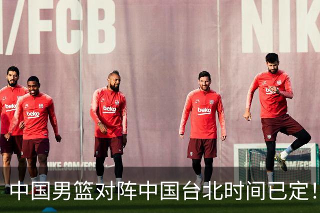 中国男篮对阵中国台北时间已定！CCTV5全程直播，要想晋级必须做好三方面改进