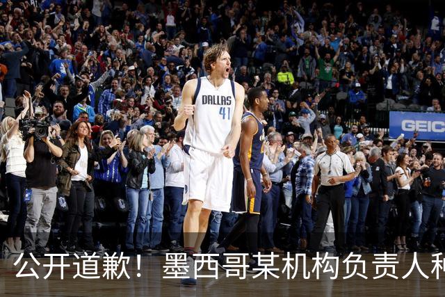 公开道歉！墨西哥某机构负责人种族歧视亚裔 身份曝光后辞职