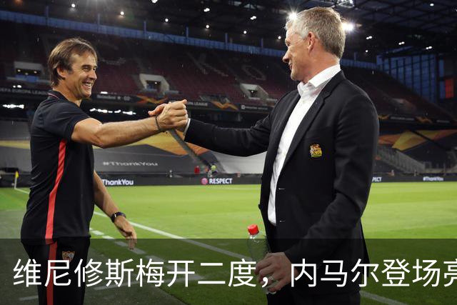 维尼修斯梅开二度，内马尔登场亮相，巴西队3：0战胜苏格兰队