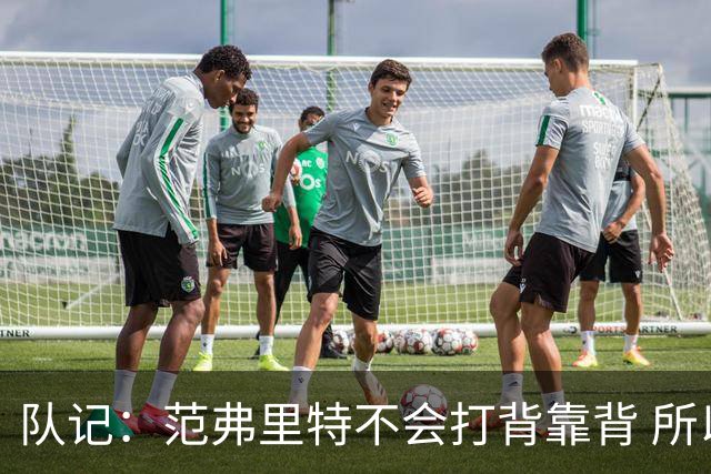 队记：范弗里特不会打背靠背 所以控卫仍需补强 斯玛特就不错
